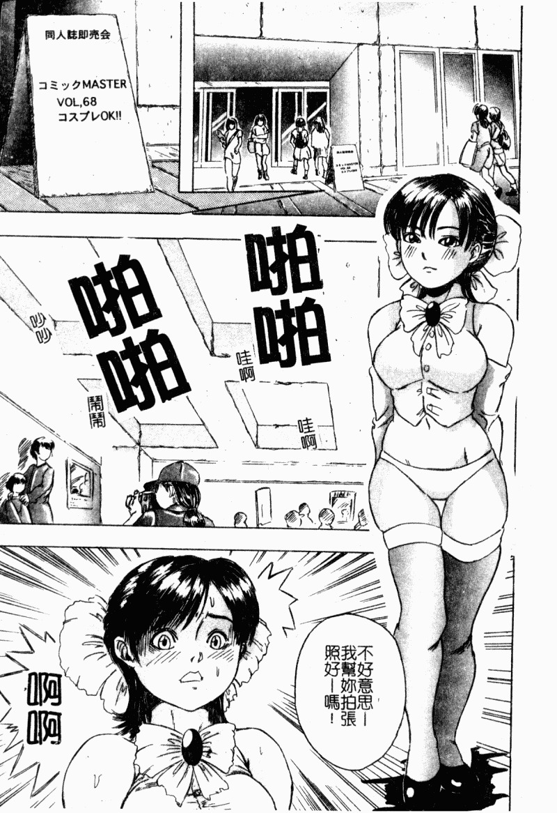 [Shinjima Saki] Renkan Jigoku [Chinese] page 35 full