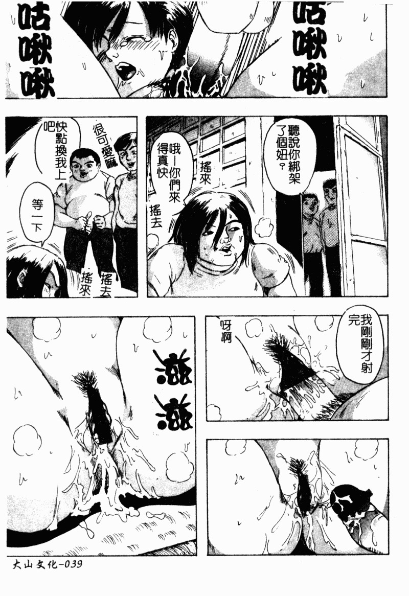 [Shinjima Saki] Renkan Jigoku [Chinese] page 41 full