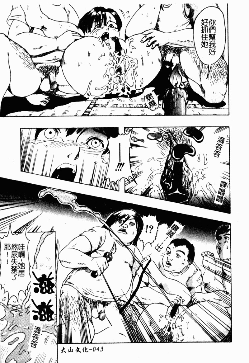 [Shinjima Saki] Renkan Jigoku [Chinese] page 45 full