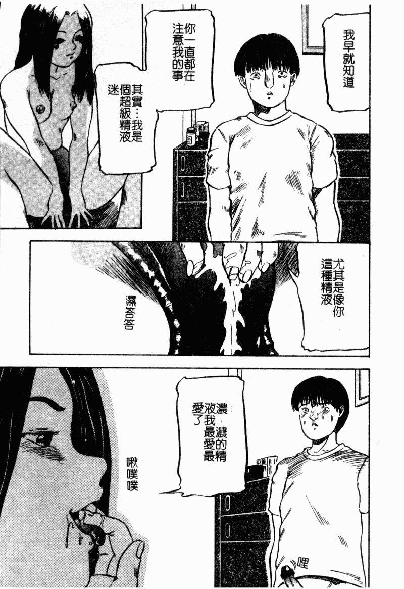 [Shinjima Saki] Renkan Jigoku [Chinese] page 59 full