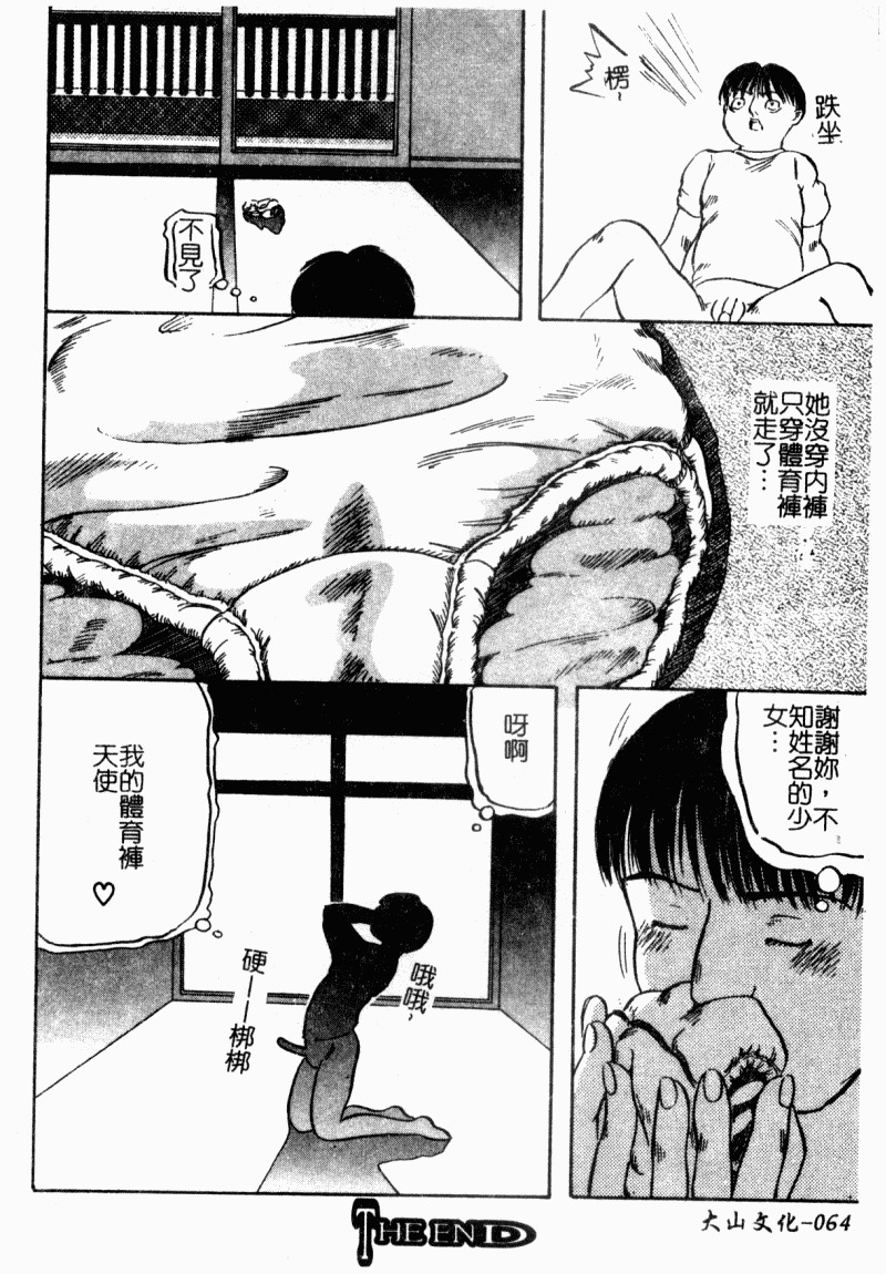 [Shinjima Saki] Renkan Jigoku [Chinese] page 66 full