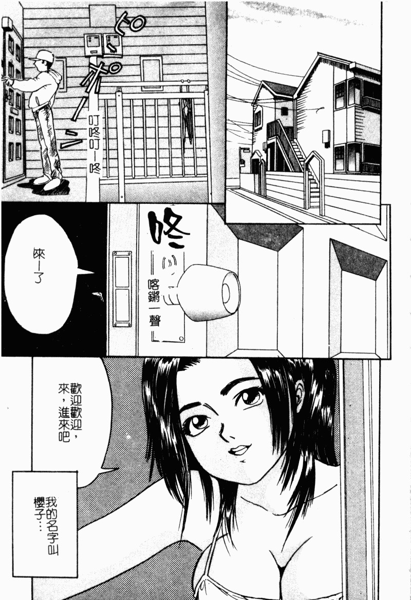 [Shinjima Saki] Renkan Jigoku [Chinese] page 67 full