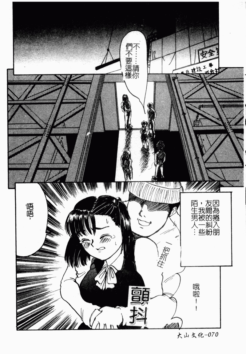 [Shinjima Saki] Renkan Jigoku [Chinese] page 72 full