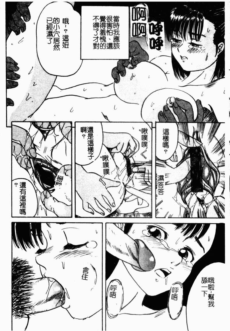 [Shinjima Saki] Renkan Jigoku [Chinese] page 74 full