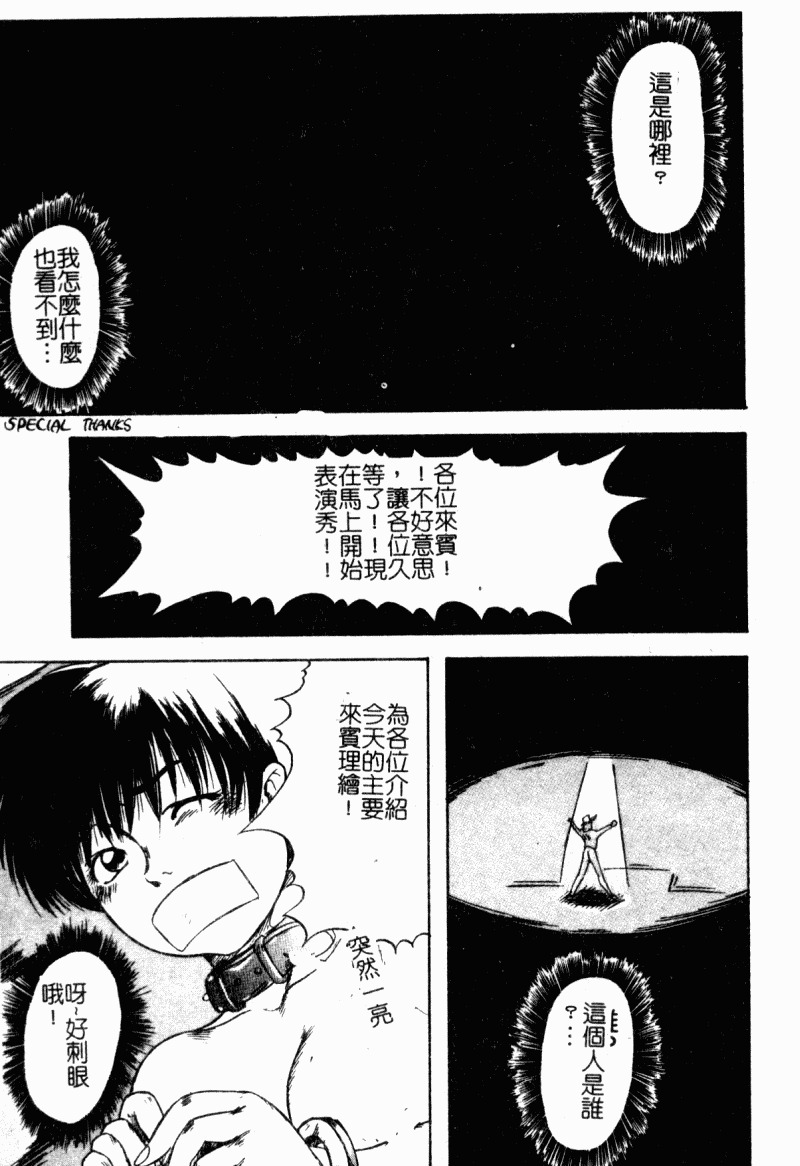 [Shinjima Saki] Renkan Jigoku [Chinese] page 83 full