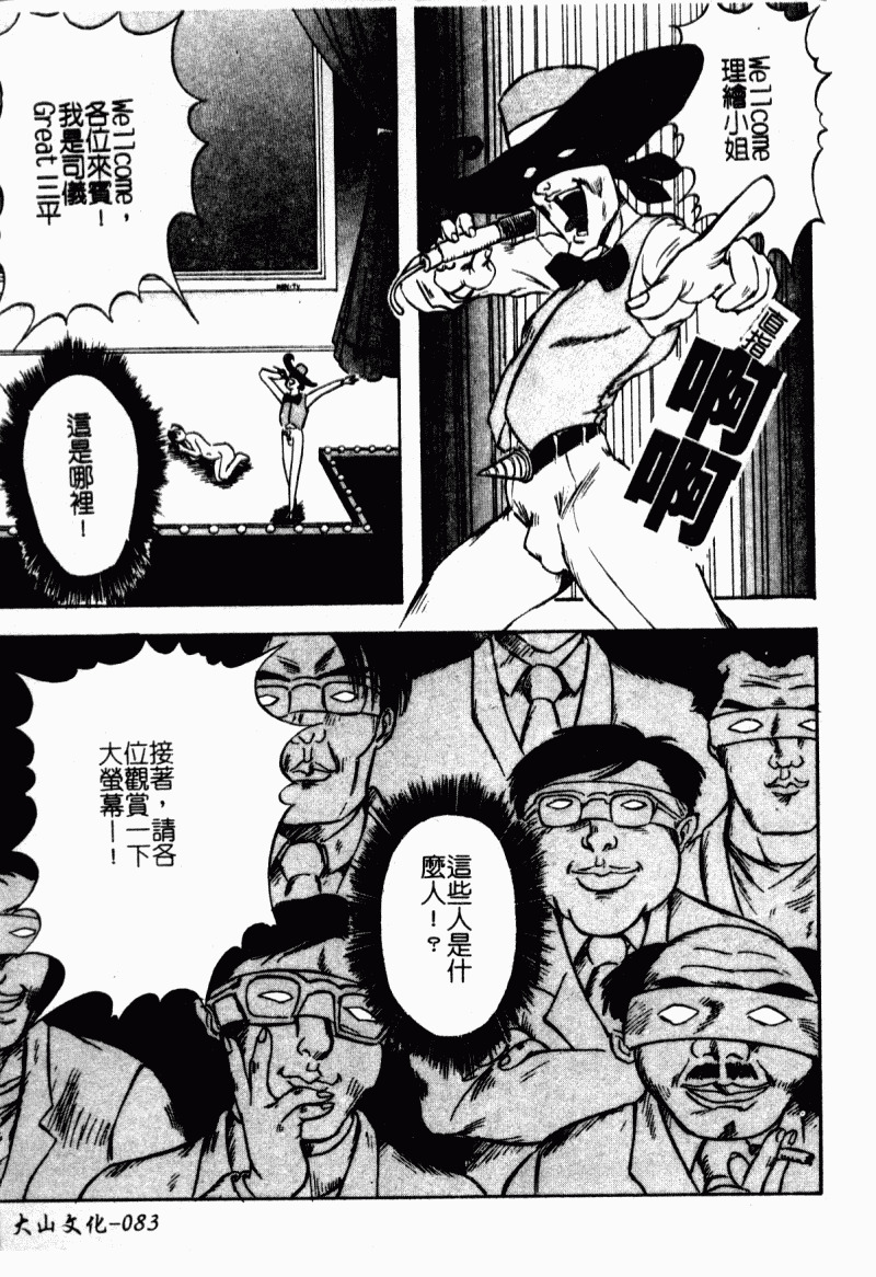 [Shinjima Saki] Renkan Jigoku [Chinese] page 85 full