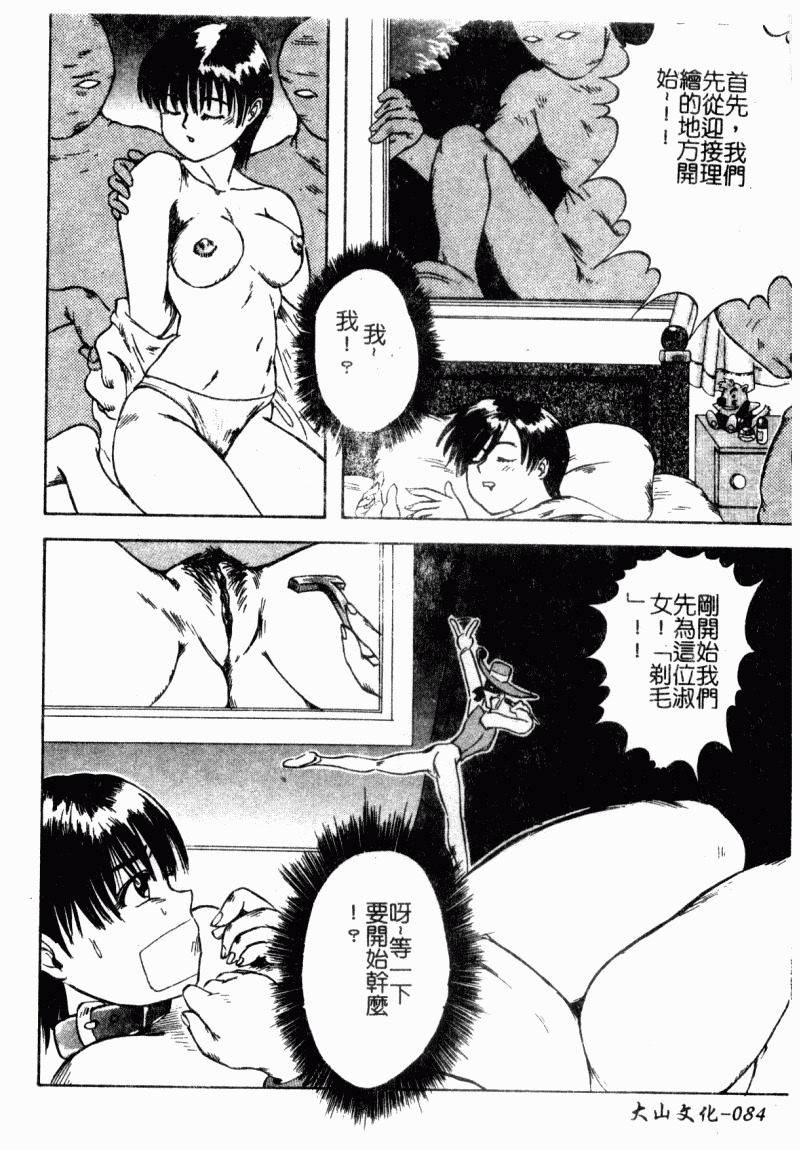 [Shinjima Saki] Renkan Jigoku [Chinese] page 86 full