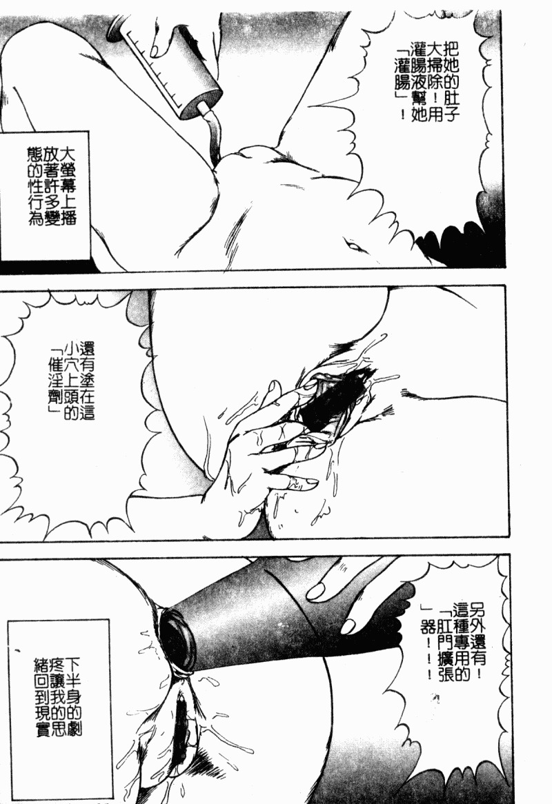 [Shinjima Saki] Renkan Jigoku [Chinese] page 87 full