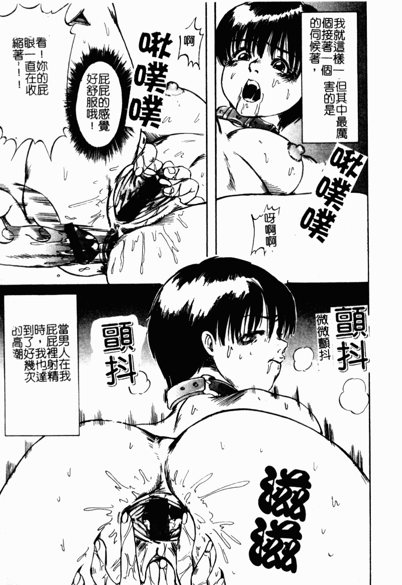 [Shinjima Saki] Renkan Jigoku [Chinese] page 93 full