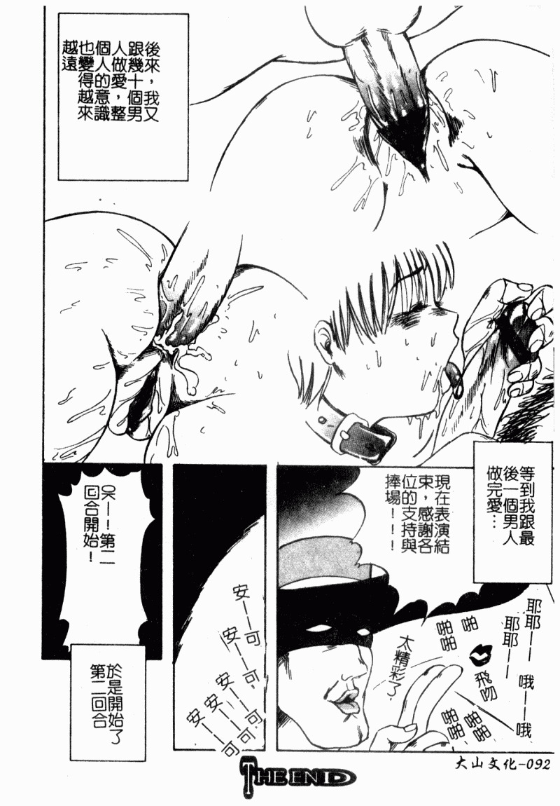 [Shinjima Saki] Renkan Jigoku [Chinese] page 94 full