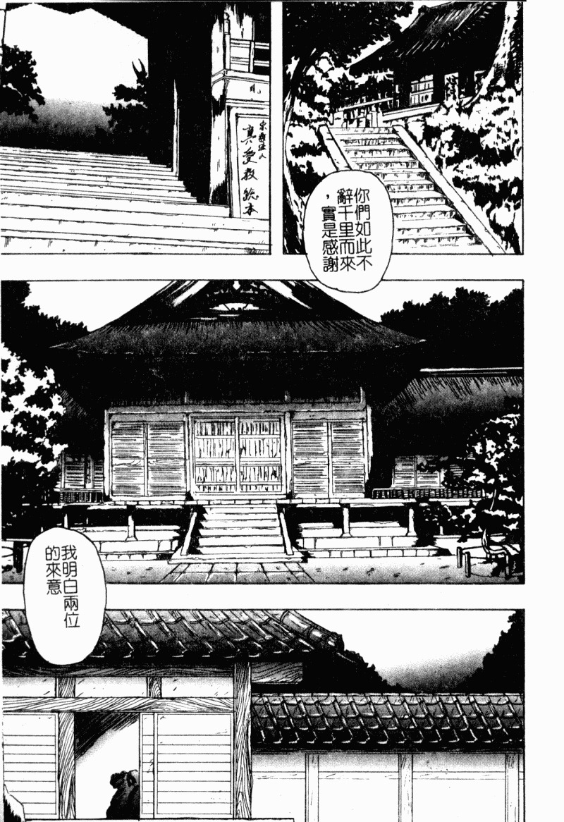 [Shinjima Saki] Renkan Jigoku [Chinese] page 95 full