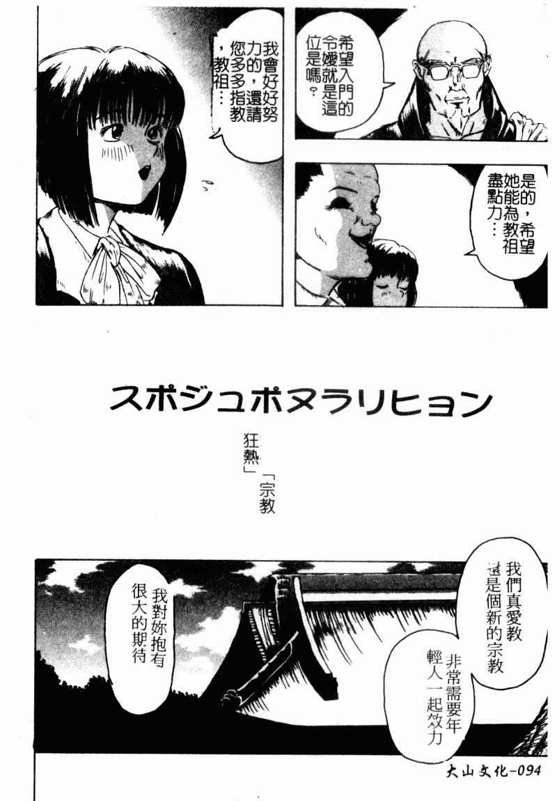 [Shinjima Saki] Renkan Jigoku [Chinese] page 96 full