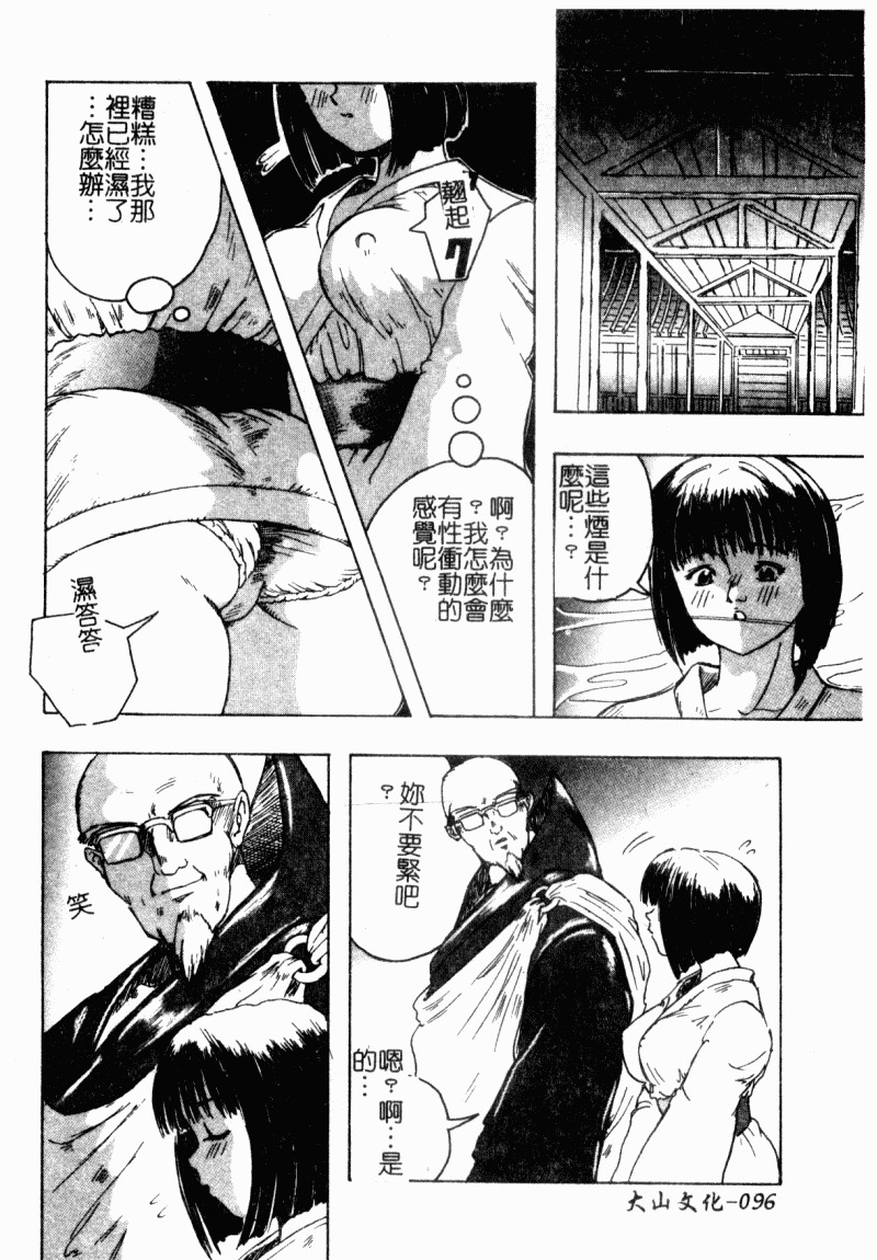 [Shinjima Saki] Renkan Jigoku [Chinese] page 98 full