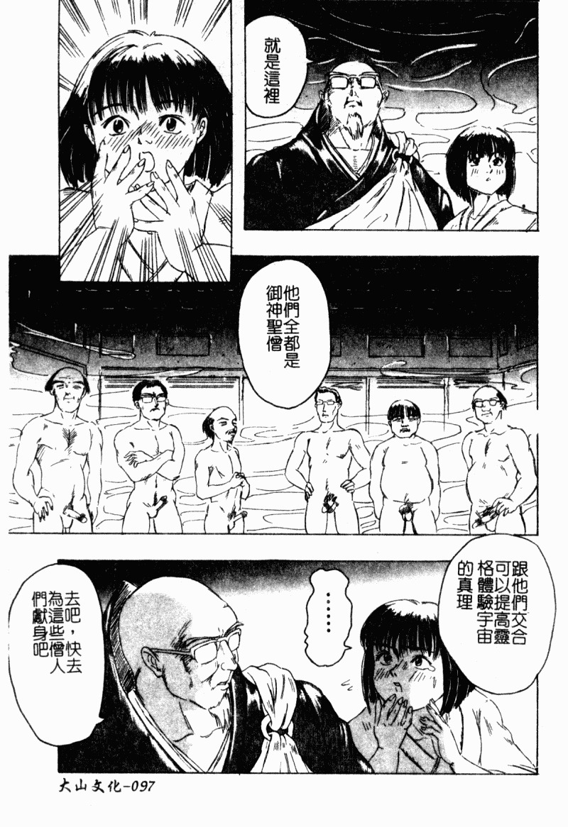 [Shinjima Saki] Renkan Jigoku [Chinese] page 99 full