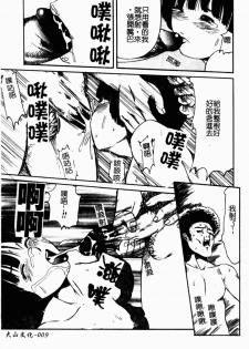 [Shinjima Saki] Renkan Jigoku [Chinese] - page 11