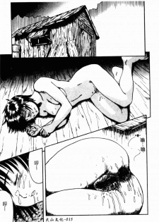 [Shinjima Saki] Renkan Jigoku [Chinese] - page 17