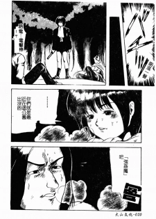 [Shinjima Saki] Renkan Jigoku [Chinese] - page 22