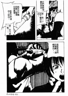 [Shinjima Saki] Renkan Jigoku [Chinese] - page 23