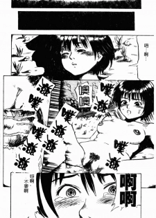 [Shinjima Saki] Renkan Jigoku [Chinese] - page 24