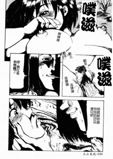 [Shinjima Saki] Renkan Jigoku [Chinese] - page 26