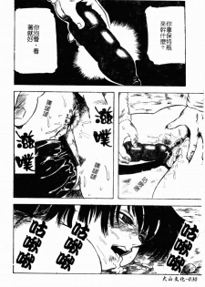 [Shinjima Saki] Renkan Jigoku [Chinese] - page 32