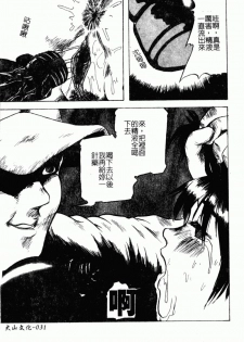 [Shinjima Saki] Renkan Jigoku [Chinese] - page 33