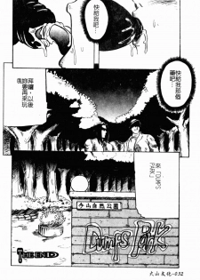 [Shinjima Saki] Renkan Jigoku [Chinese] - page 34