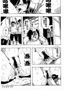 [Shinjima Saki] Renkan Jigoku [Chinese] - page 41