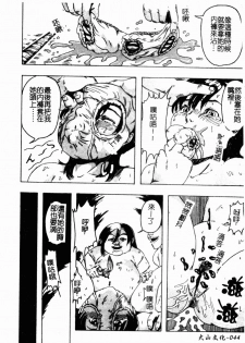 [Shinjima Saki] Renkan Jigoku [Chinese] - page 46