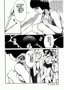 [Shinjima Saki] Renkan Jigoku [Chinese] - page 4