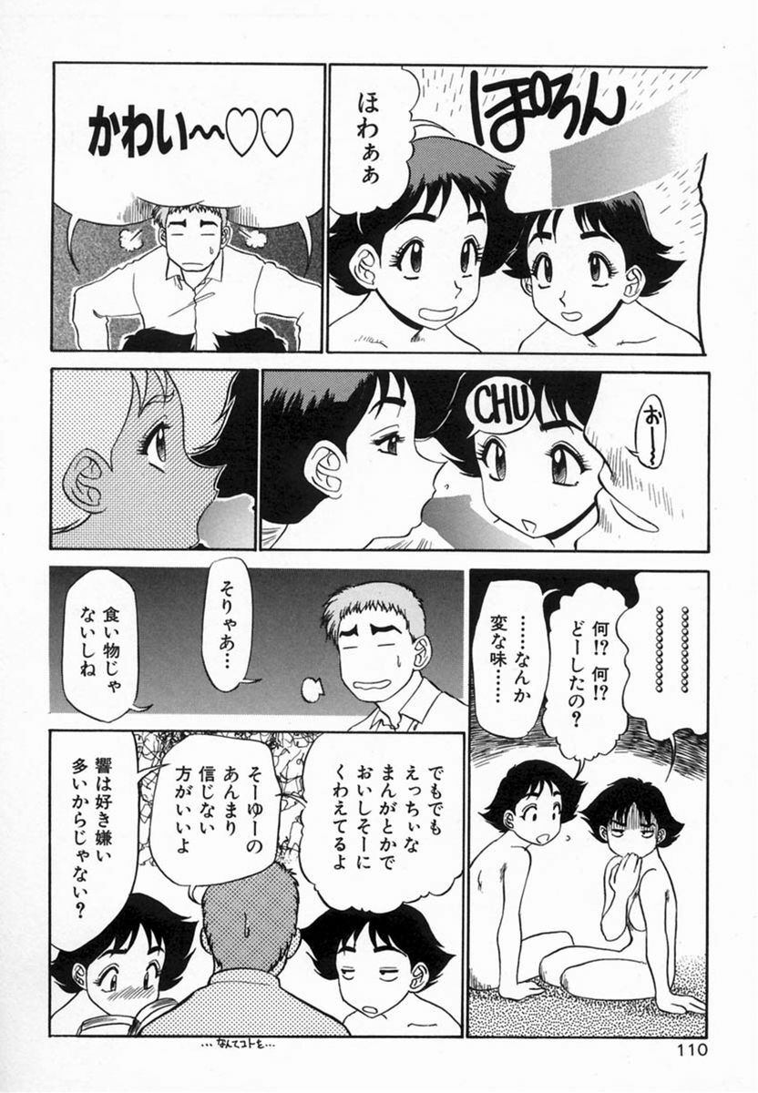 [Koshow Showshow] Kagai Jugyou wa Houkago ni page 112 full