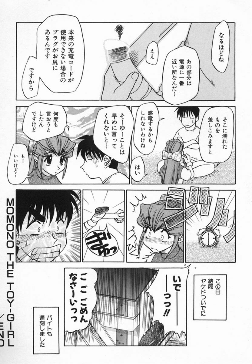 [Koshow Showshow] Kagai Jugyou wa Houkago ni page 70 full