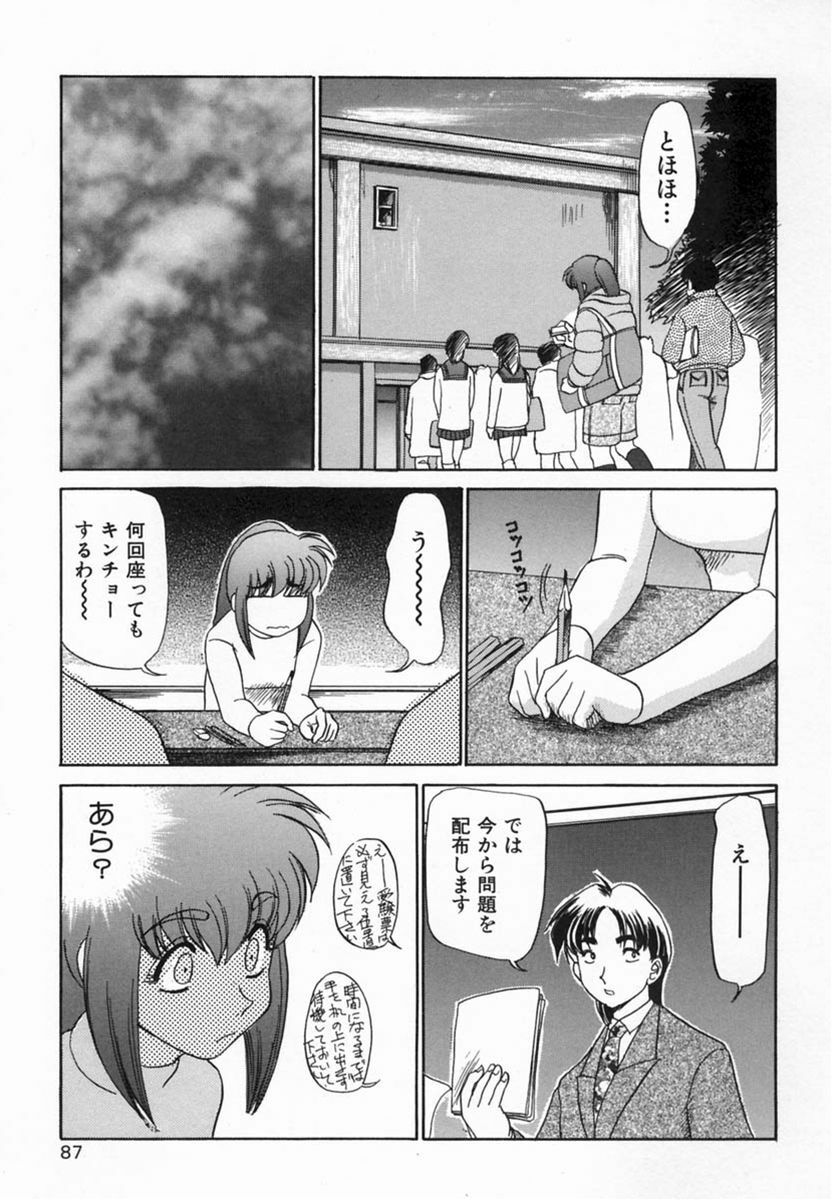 [Koshow Showshow] Kagai Jugyou wa Houkago ni page 89 full