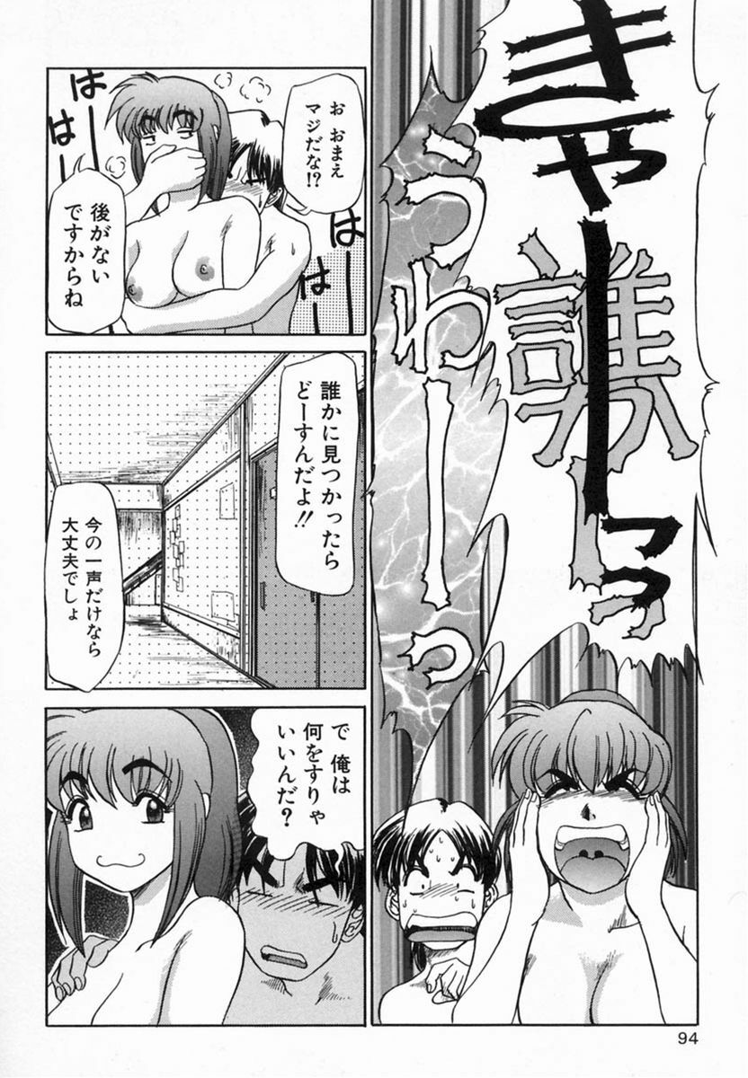 [Koshow Showshow] Kagai Jugyou wa Houkago ni page 96 full