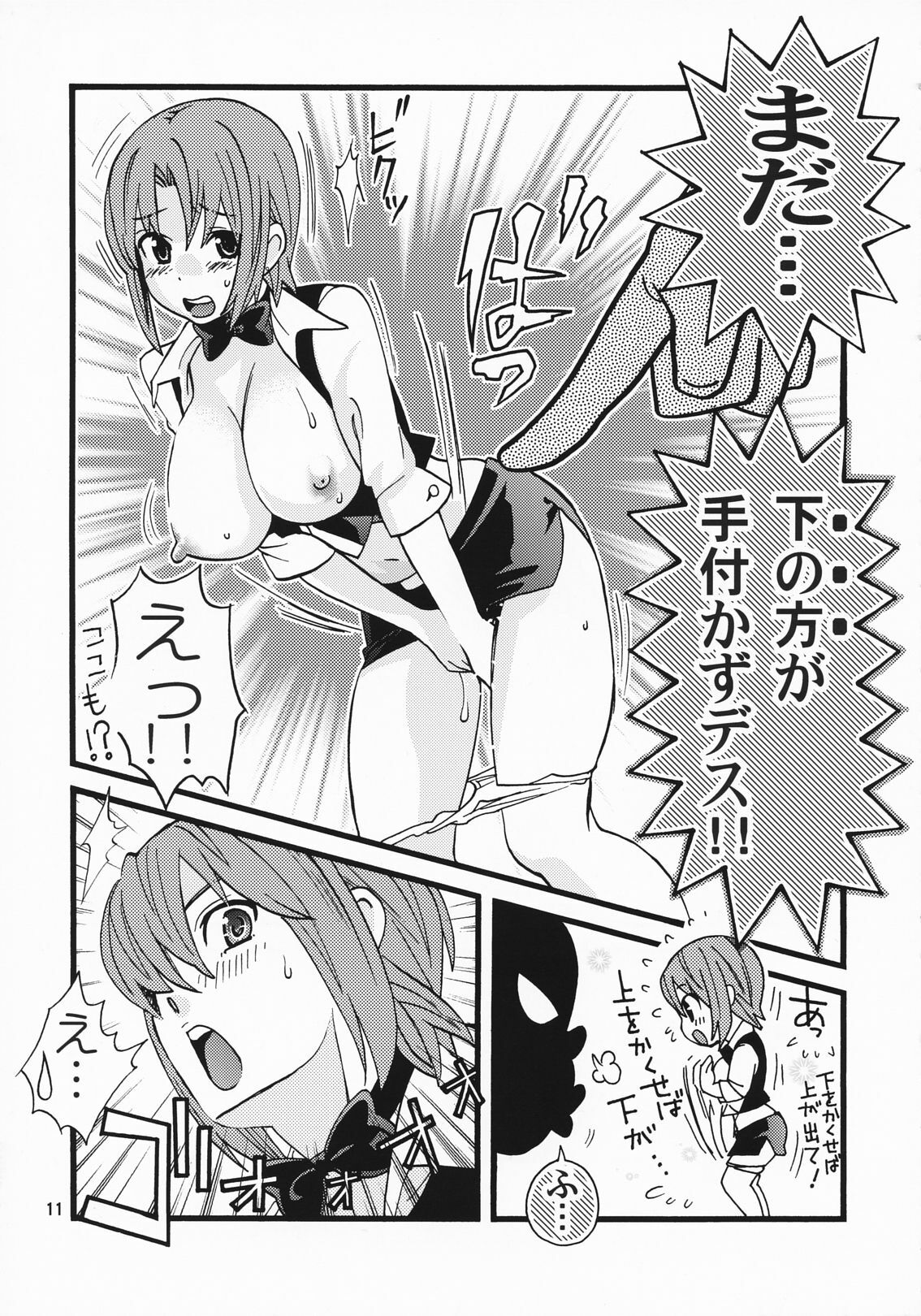 (C79) [Otokozaka Onnazaka (Hatsuki Kyou)] RIO The Book Maker (Super Black Jack) page 10 full