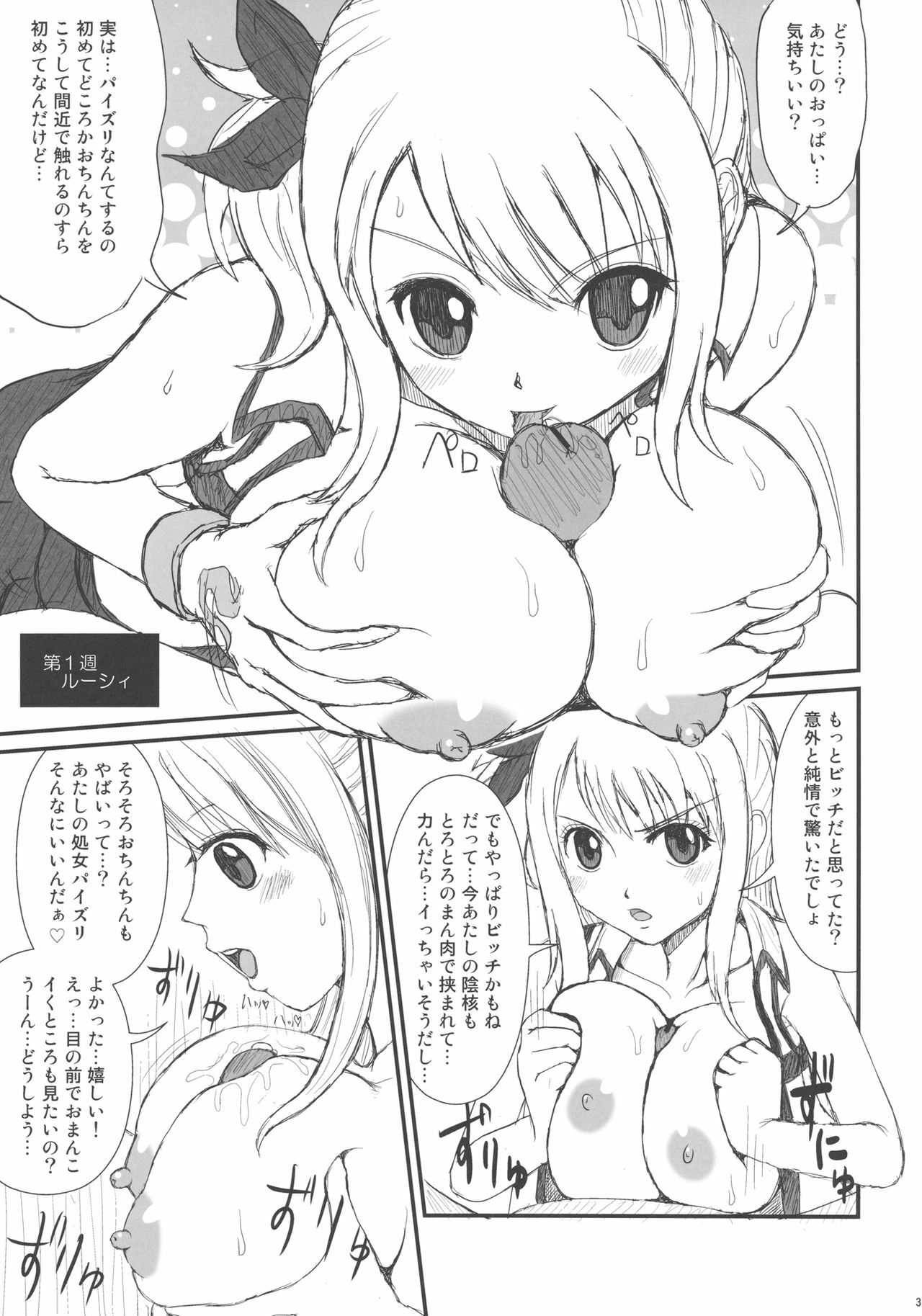 (C79) [Arcana club (Arcana rude & Arcana(mi))] Tsuyudaku FT-Nyannyan! (FAIRY TAIL) page 3 full