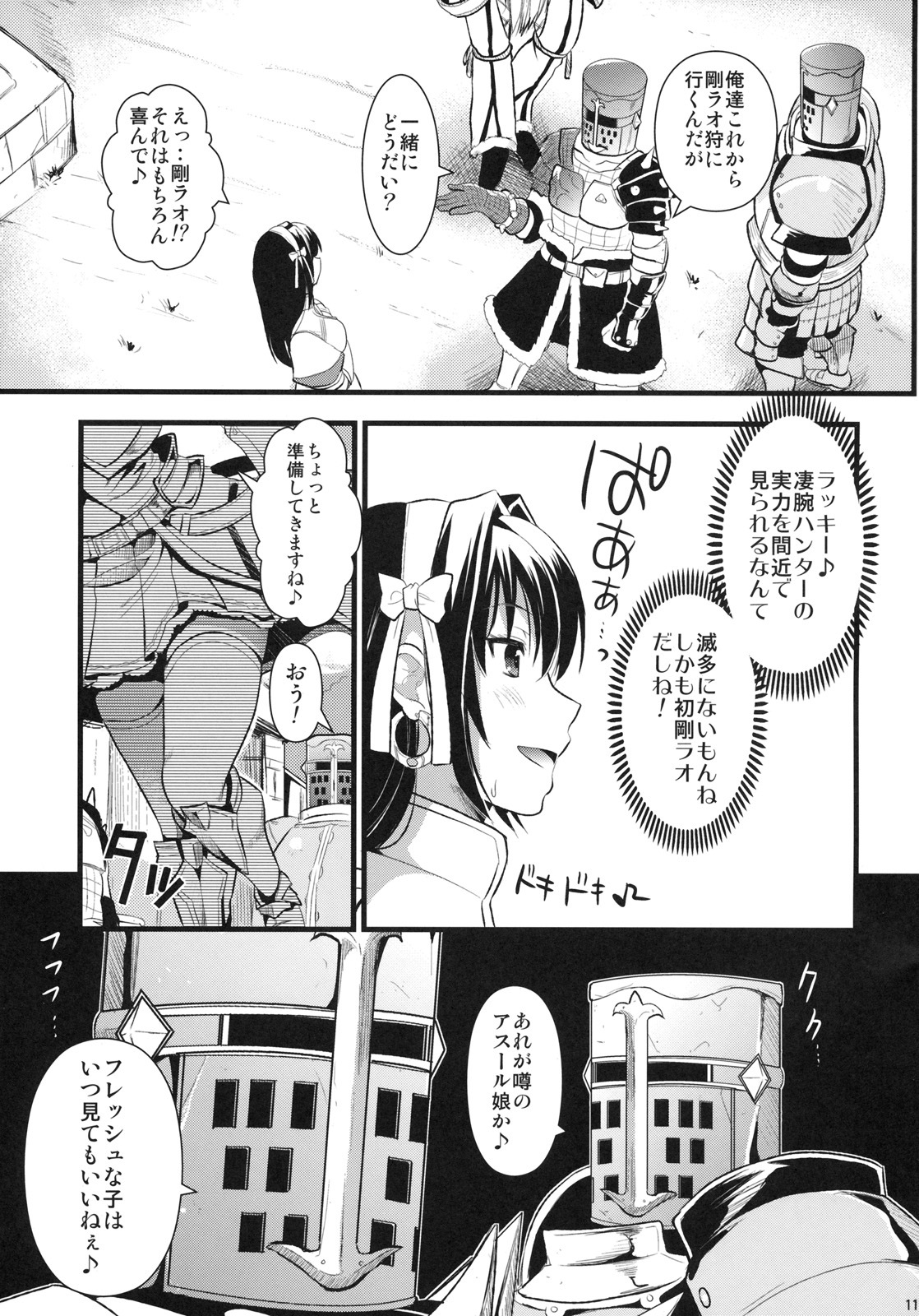 (C79) [YURIRU-RARIKA (Kojima Saya, Kuro)] Shujou Seikou (Monster Hunter) page 10 full