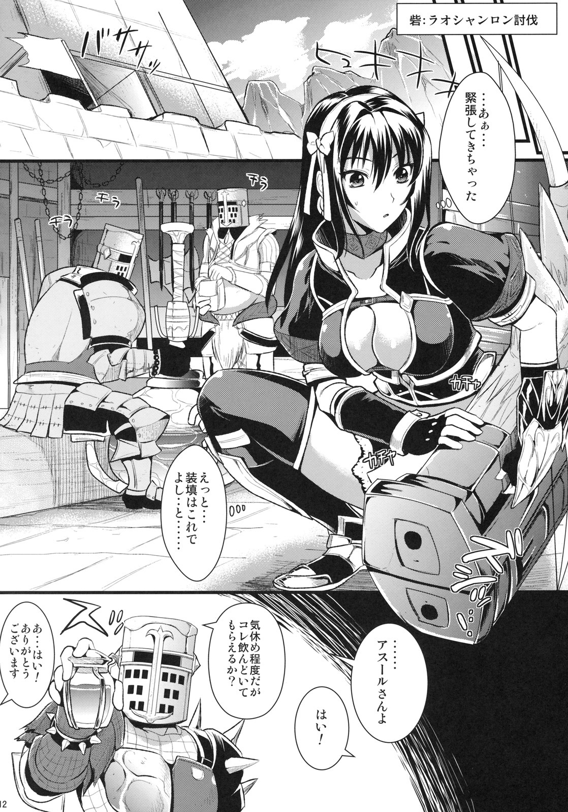 (C79) [YURIRU-RARIKA (Kojima Saya, Kuro)] Shujou Seikou (Monster Hunter) page 11 full