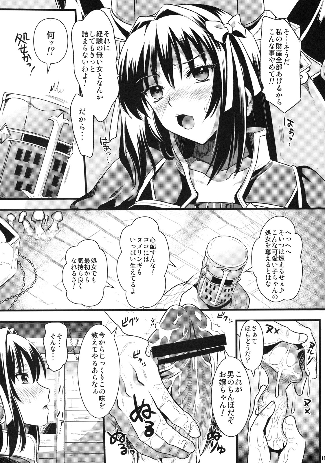 (C79) [YURIRU-RARIKA (Kojima Saya, Kuro)] Shujou Seikou (Monster Hunter) page 17 full