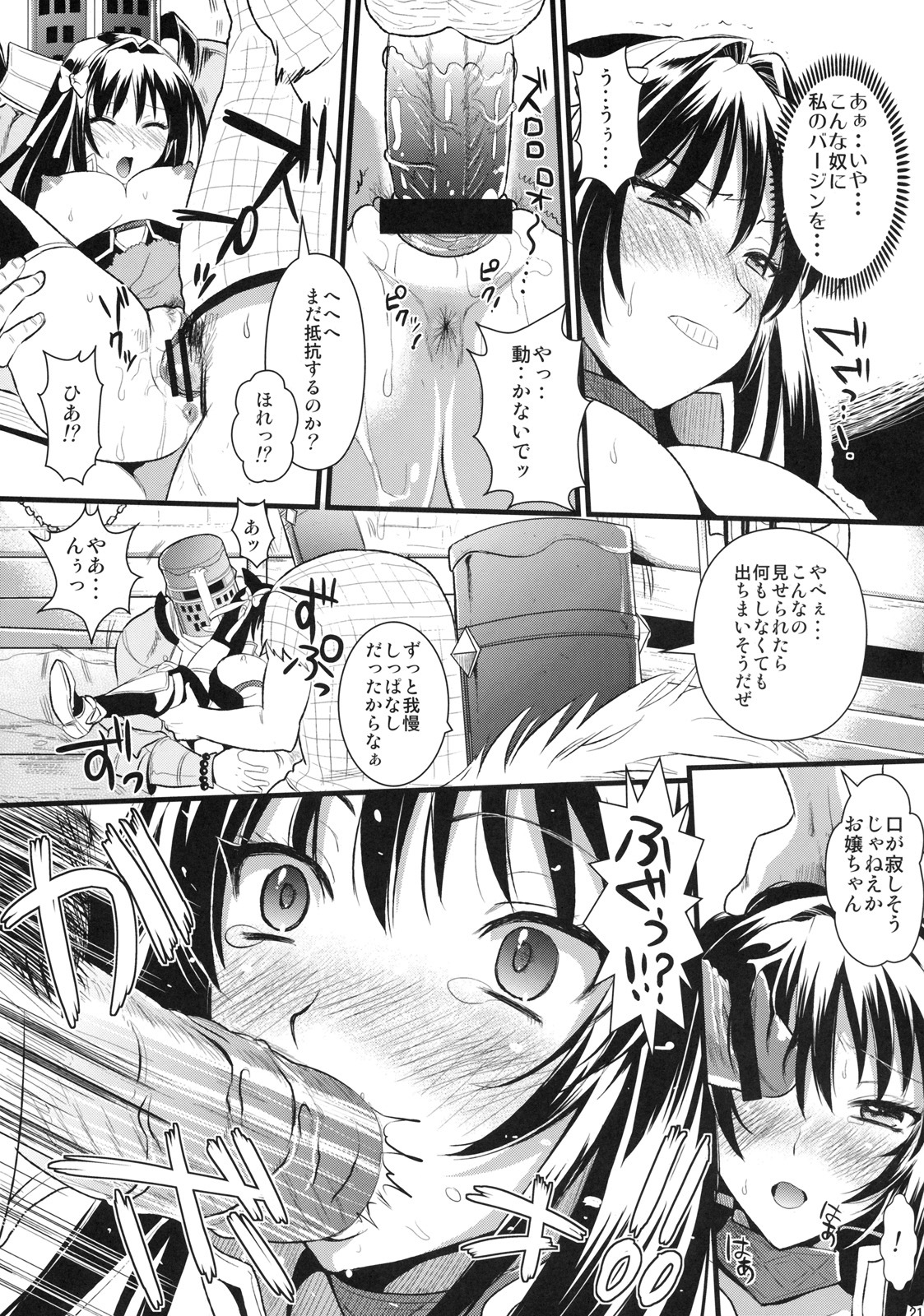 (C79) [YURIRU-RARIKA (Kojima Saya, Kuro)] Shujou Seikou (Monster Hunter) page 20 full