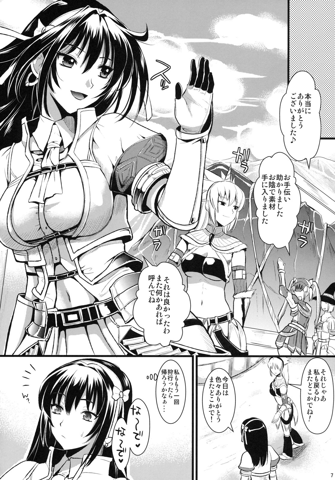 (C79) [YURIRU-RARIKA (Kojima Saya, Kuro)] Shujou Seikou (Monster Hunter) page 6 full