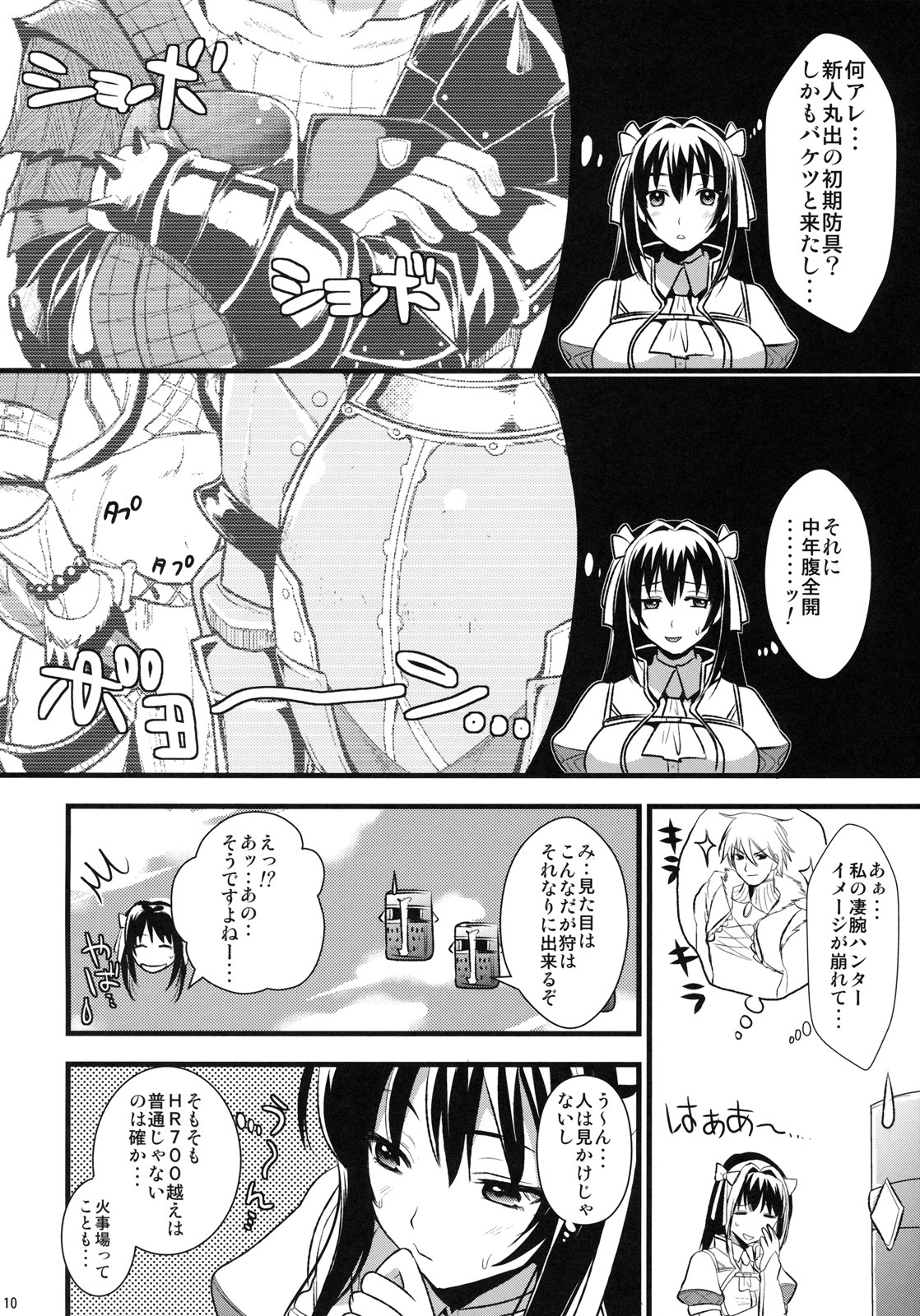 (C79) [YURIRU-RARIKA (Kojima Saya, Kuro)] Shujou Seikou (Monster Hunter) page 9 full