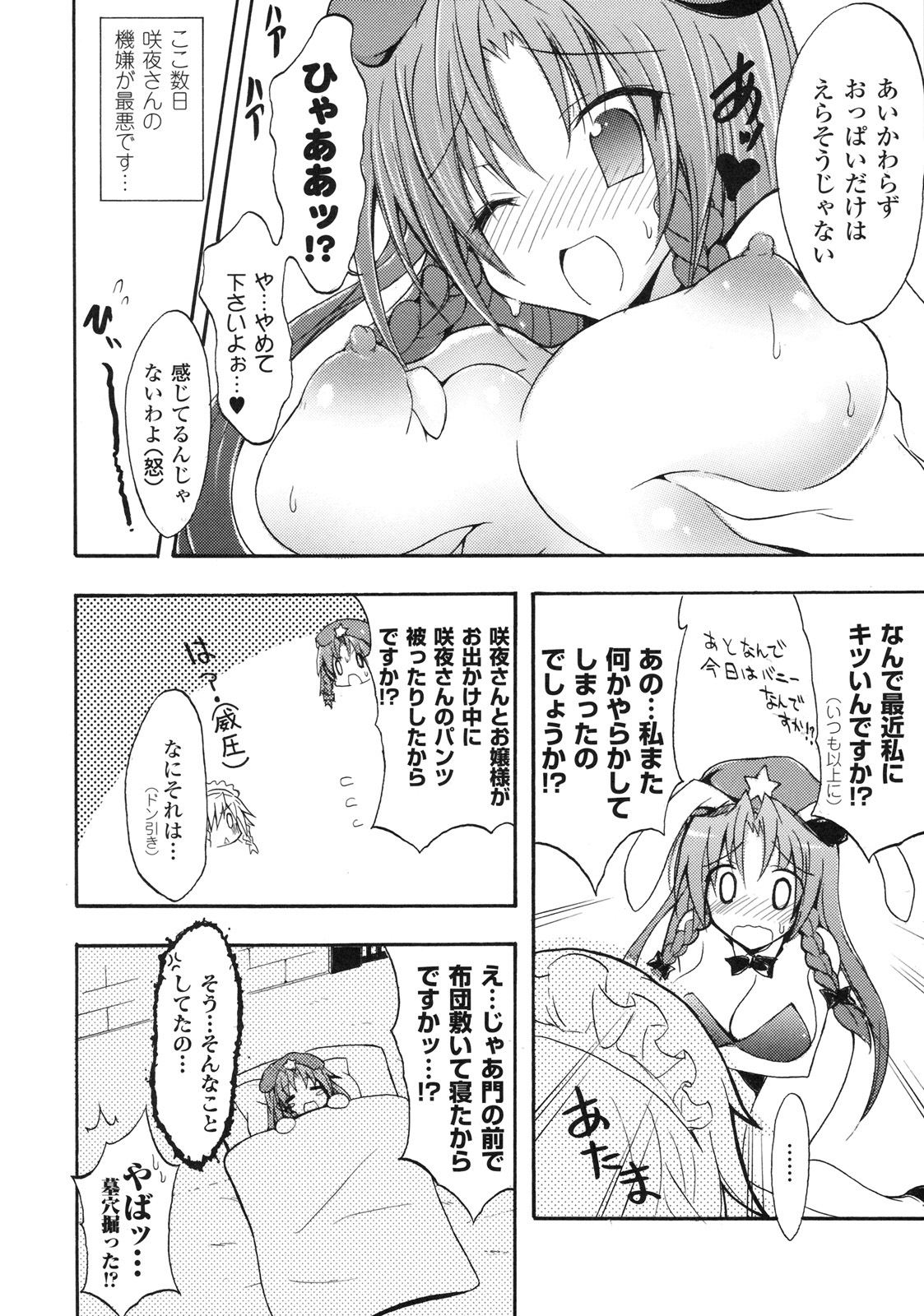 (C79) [Purple Sky (NO.Gomes)] Hong Meirin Vol.1 (Touhou Project) page 17 full