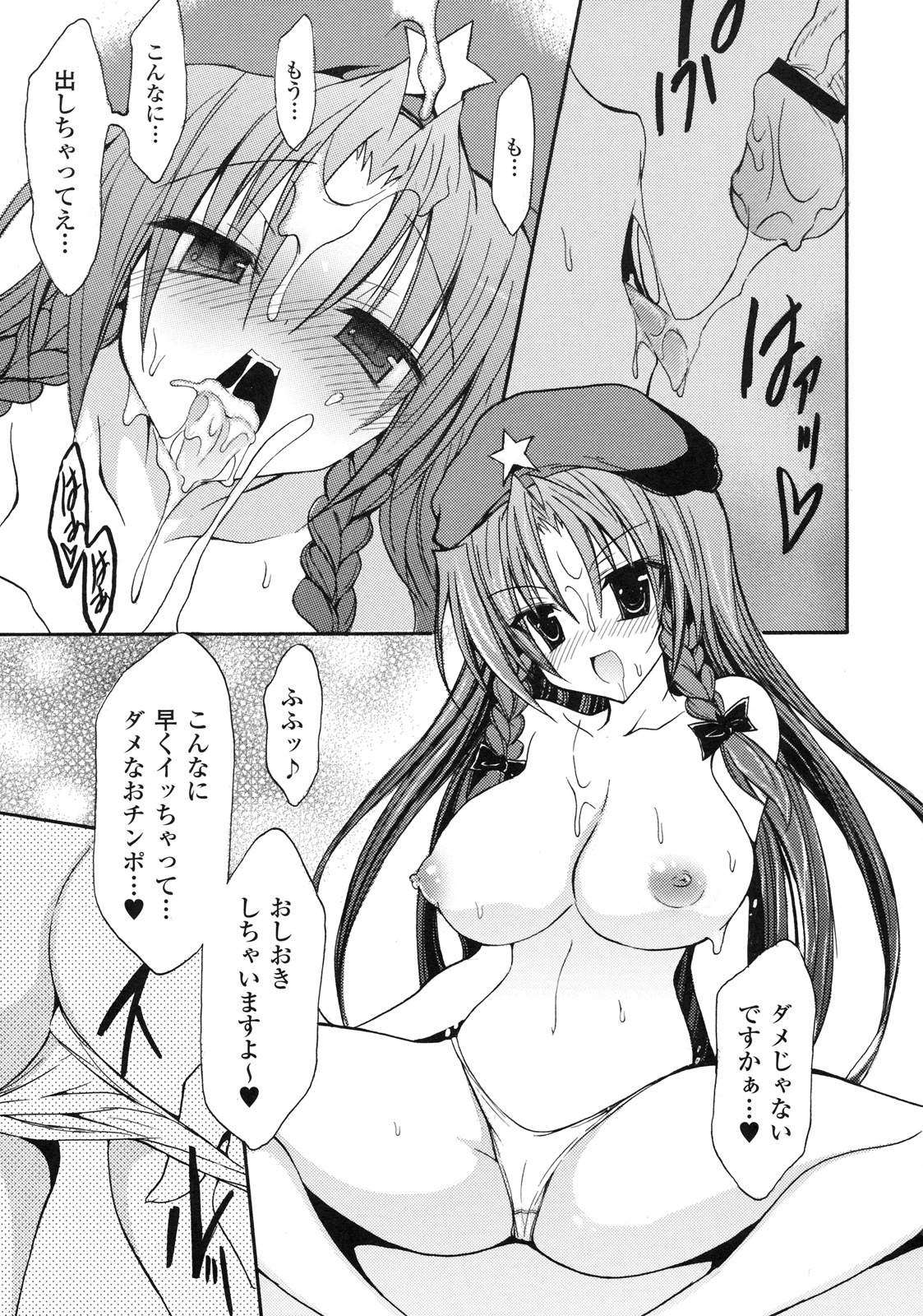 (C79) [Purple Sky (NO.Gomes)] Hong Meirin Vol.1 (Touhou Project) page 8 full