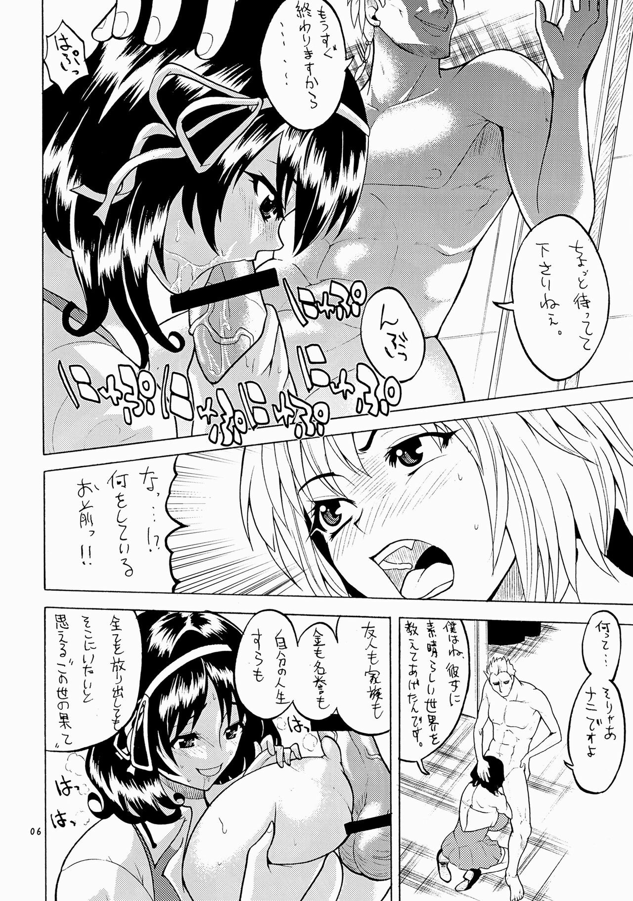 (C78) [Kancho Hatto (Wakatsuki)] Chichi iki no Shoujinjo (Seikon no Qwaser) page 6 full