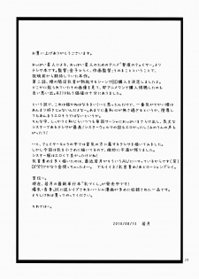 (C78) [Kancho Hatto (Wakatsuki)] Chichi iki no Shoujinjo (Seikon no Qwaser) - page 29
