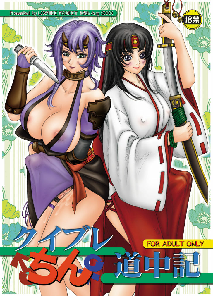 [LOWHIDE PROJECT (LOWHIDE)] Que-Bla Chin Douchuuki (Queen's Blade) [Digital] page 1 full