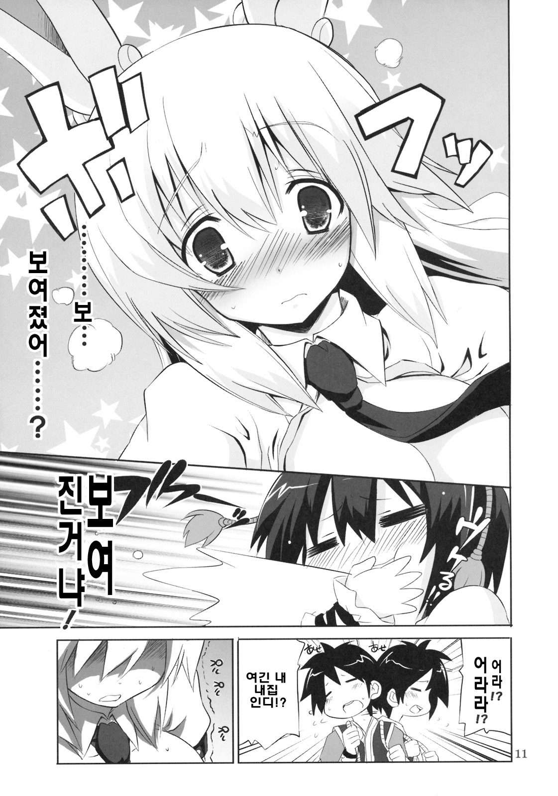 (SUPERKansai15) [odin (Kurokawa IZUMI)] Kinoko no Sasoi. 3 | 버섯의 유혹 3 (Touhou Project) [Korean] [팀 면갤] page 10 full