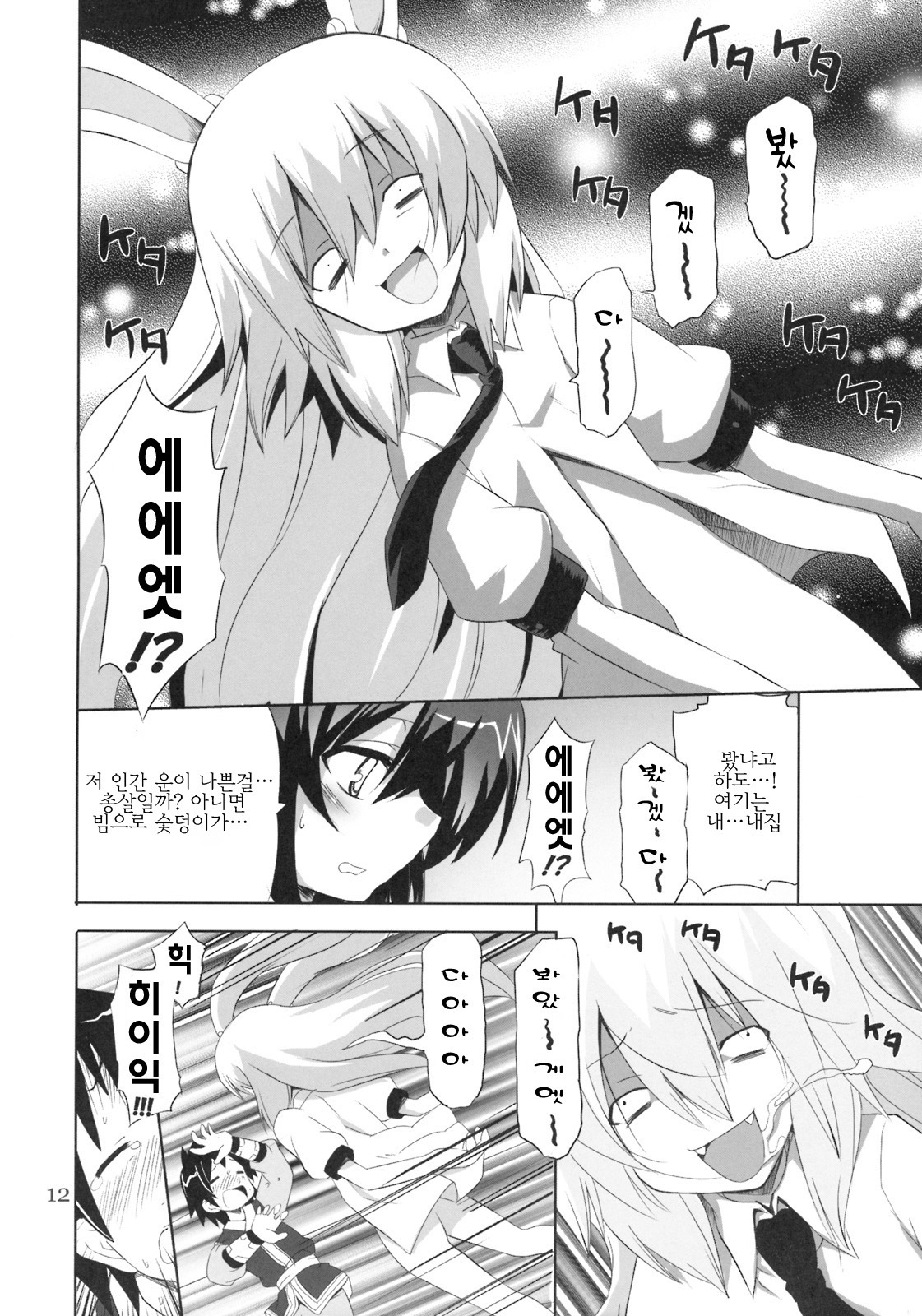 (SUPERKansai15) [odin (Kurokawa IZUMI)] Kinoko no Sasoi. 3 | 버섯의 유혹 3 (Touhou Project) [Korean] [팀 면갤] page 11 full