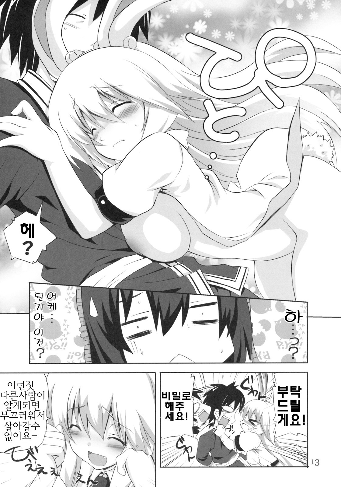 (SUPERKansai15) [odin (Kurokawa IZUMI)] Kinoko no Sasoi. 3 | 버섯의 유혹 3 (Touhou Project) [Korean] [팀 면갤] page 12 full